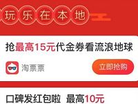 支付宝口碑吃喝玩乐礼包最高15元电影券 优惠卡券 优惠福利  第1张