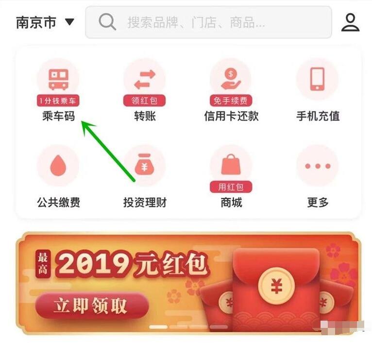 银联云闪付APP乘车码最低1分钱乘车 出行优惠券 优惠福利  第1张
