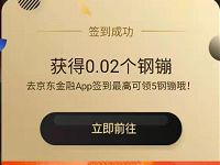 京东借钱页面每天签到送随机京东钢镚 京东 活动线报  第1张