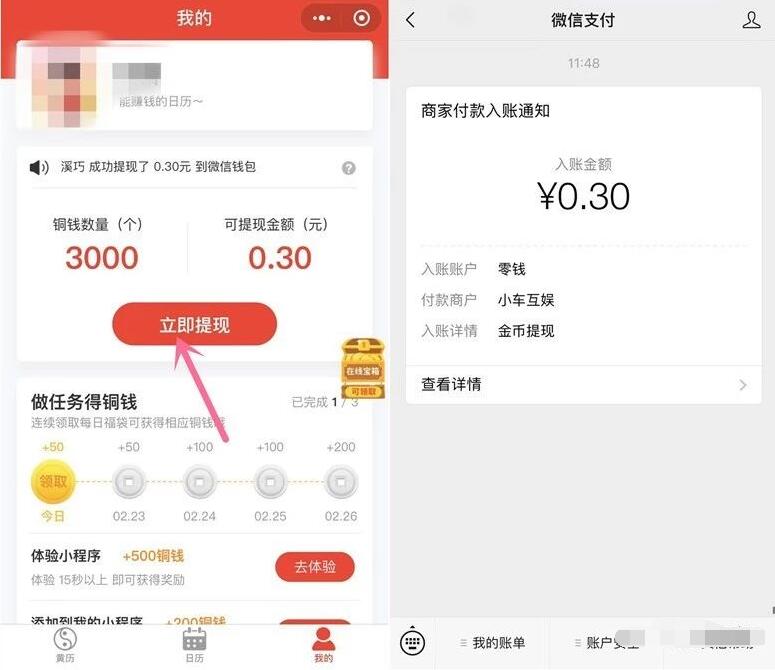 多福黄历小程序做任务体验送0.3元微信红包 微信红包 活动线报  第2张