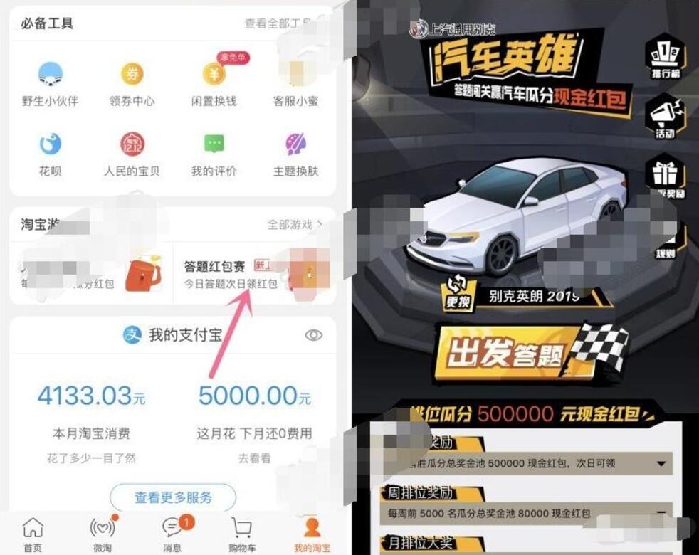 淘宝汽车英雄每天答题瓜分百万淘宝现金红包 天猫淘宝 活动线报  第2张
