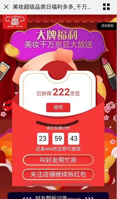 京东美妆大牌福利关注店铺好友助力送666京豆 京东 活动线报  第3张