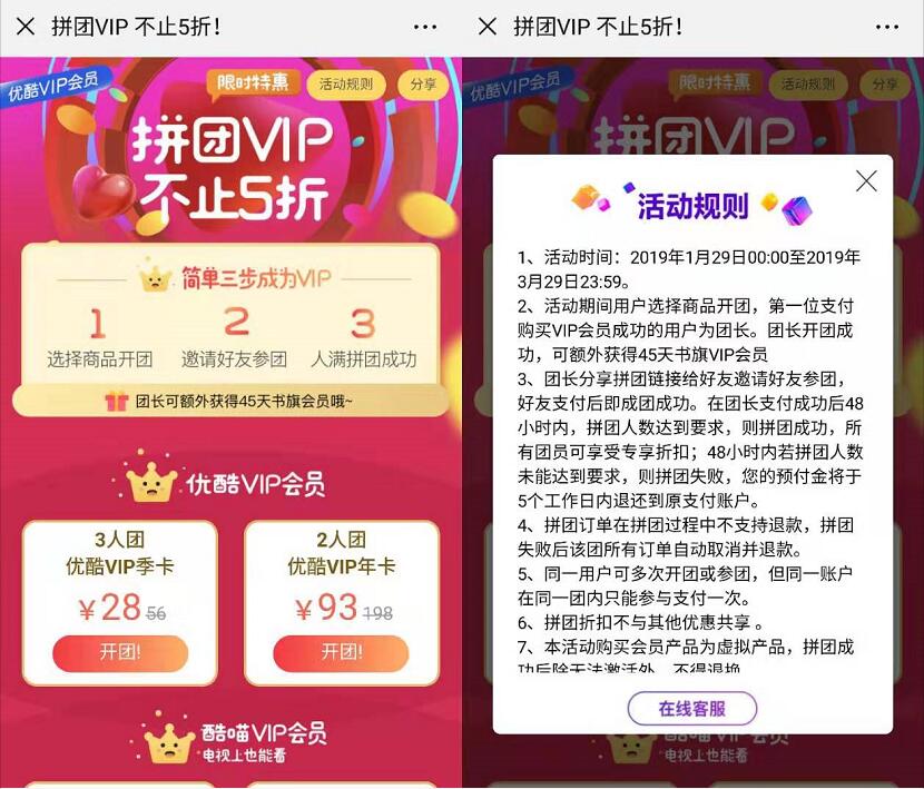 优酷拼团VIP不止5折93元买1年优酷黄金会员VIP 免费会员VIP 优惠福利  第3张