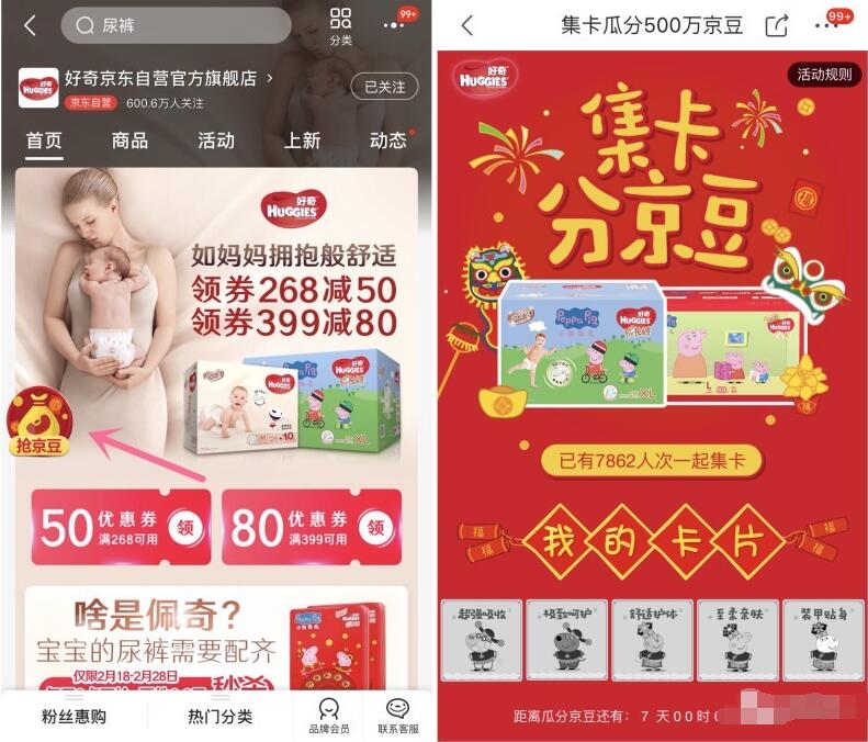 好奇京东自营旗舰店小猪佩奇集卡瓜分500万京豆 京东 活动线报  第3张