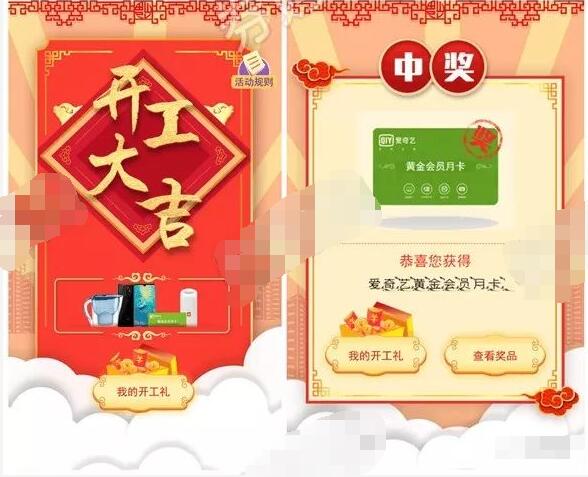 工商银行开工大吉抽奖送爱奇艺会员非必中 免费会员VIP 活动线报  第3张