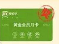 工商银行开工大吉抽奖送爱奇艺会员非必中 免费会员VIP 活动线报  第1张