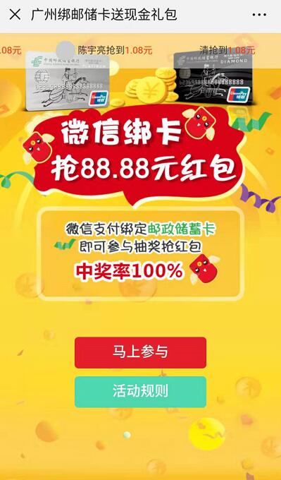 广州邮政储蓄卡绑定微信送最高88.88元红包 微信红包 活动线报  第3张