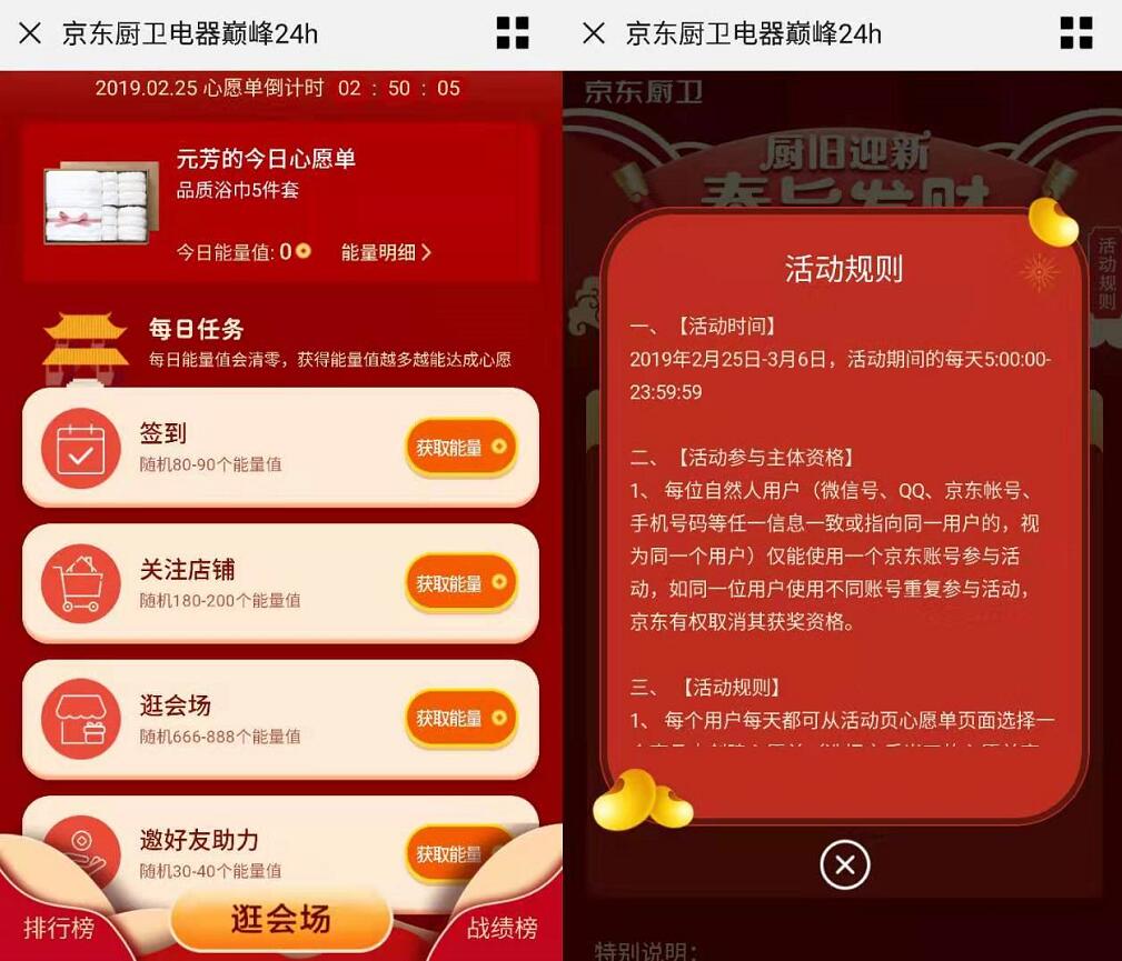 京东厨卫电器心愿单集能量每天领取50+京豆 京东 活动线报  第3张