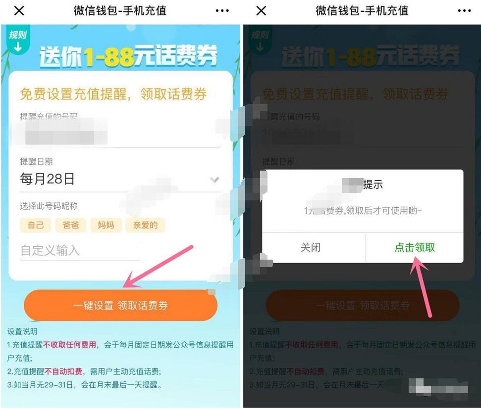 微信钱包设置充值提醒送1 88元微信话费券 免费话费 优惠福利  第3张