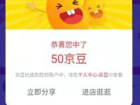 京东伊利旗舰店知识超人答题送50京豆奖励 京东 活动线报  第1张