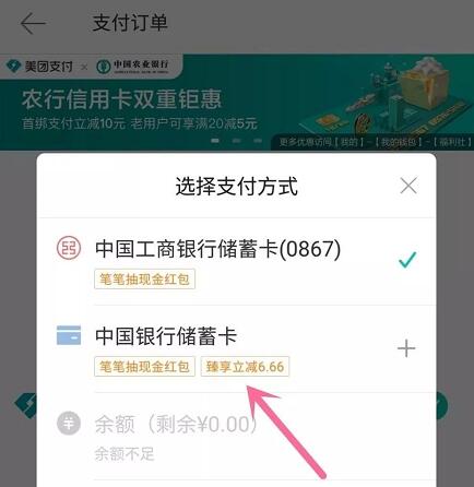 美团中绑定中行借记卡外卖立减优惠0.16-66.66元
