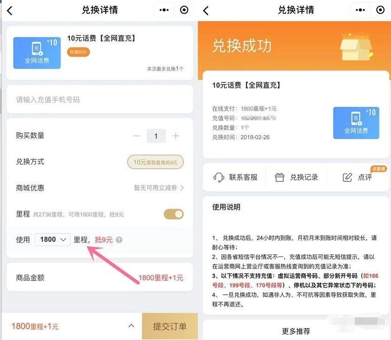 同程旅游网小程序里程抵扣最低可1元充值10元话费 免费话费 活动线报  第3张