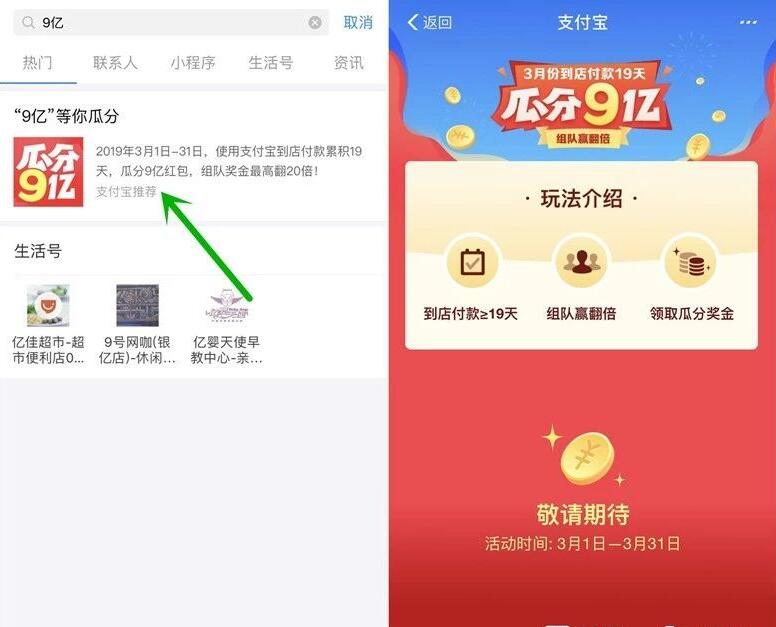 支付宝3月份到店付款19天瓜分9亿支付宝现金红包 支付宝红包 活动线报  第2张