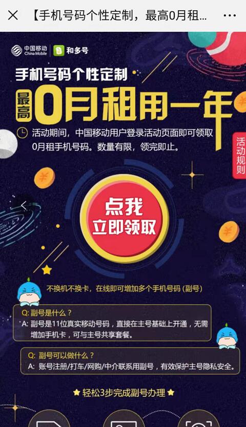 移动和多号个性定制免费领取2 12个月移动副号 免费会员VIP 活动线报  第3张