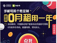 移动和多号个性定制免费领取2 12个月移动副号 免费会员VIP 活动线报  第1张