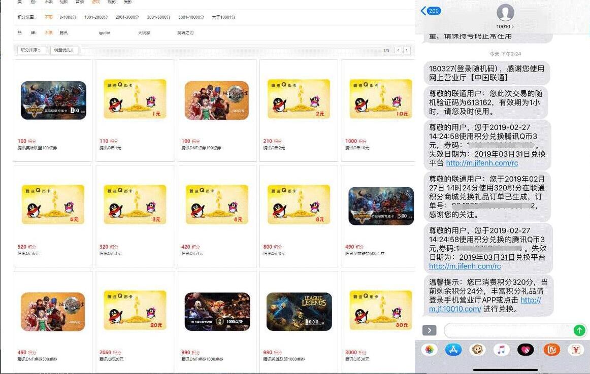 联通积分兑换Q币点券，亲测用积分兑换3Q币秒到 免费Q币 活动线报  第3张