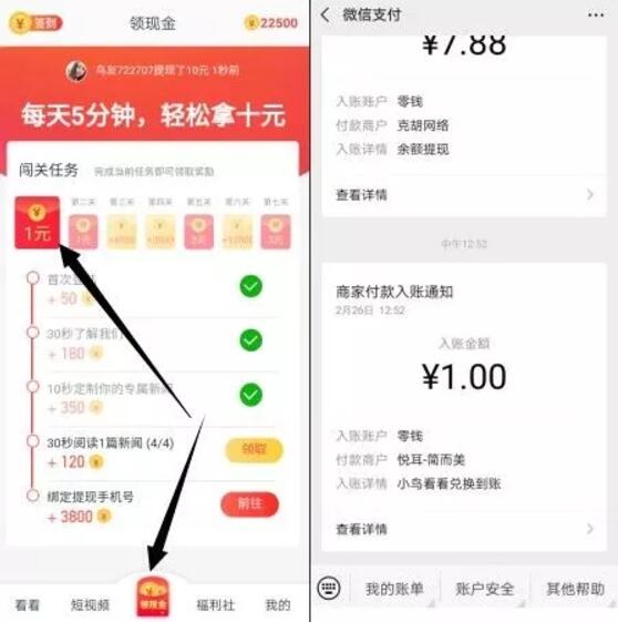 小鸟看看APP新手闯关任务送1元微信红包 微信红包 活动线报  第3张