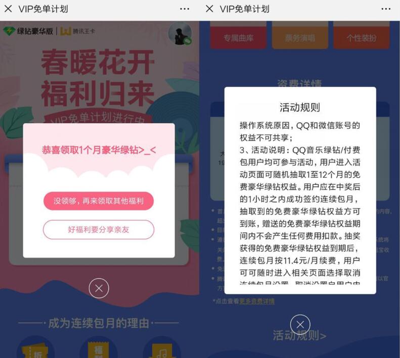 QQ音乐绿钻会员VIP免单计划送1 12个月绿钻 免费会员VIP 活动线报  第3张