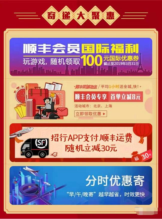 顺丰会员日福利国际寄件券随机立减30元等优惠 快递优惠券 优惠福利  第3张
