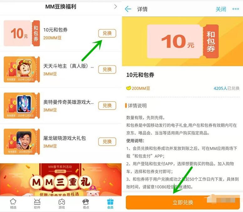 中国移动MM应用商城兑换10元和包电子券 优惠卡券 优惠福利  第2张