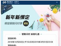 浦发信用卡首次绑定银联手机闪付领8元刷卡金 优惠卡券 优惠福利  第1张