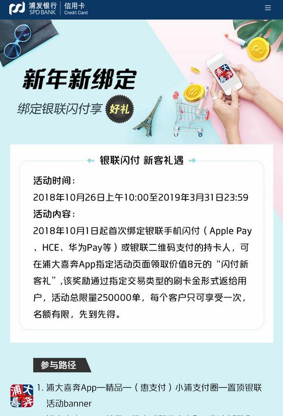 浦发信用卡首次绑定银联手机闪付领8元刷卡金 优惠卡券 优惠福利  第3张