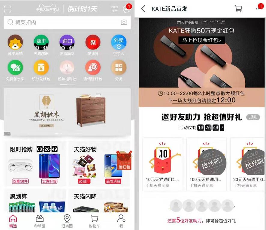 天猫KATE新品首发邀请好友助力送10 100元天猫红包 天猫淘宝 活动线报  第2张