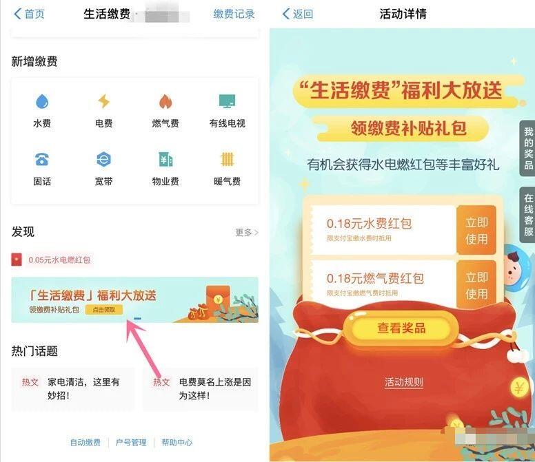 支付宝生活缴费福利大放送送水费燃气费红包 优惠卡券 优惠福利  第2张