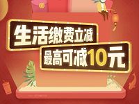 平安银行信用卡生活缴费随机立减最高10元 优惠卡券 优惠福利  第1张