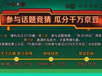京东电脑数码开学季话题竞猜瓜分2000万京豆