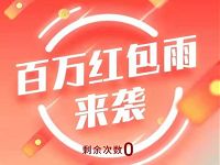 手机天猫专享日百万红包雨最高抢888元天猫红包 天猫淘宝 活动线报  第1张