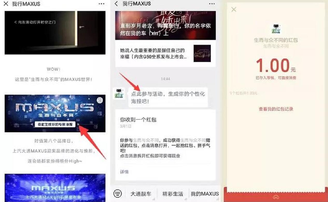 我行MAXUS上传生成海报抽奖送1元微信红包 微信红包 活动线报  第3张
