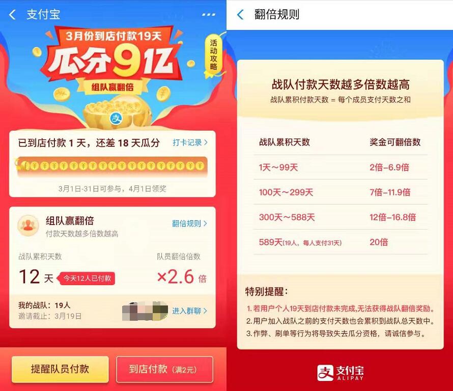 支付宝组建战队到店付款19天瓜分9亿支付宝红包 支付宝红包 活动线报  第3张