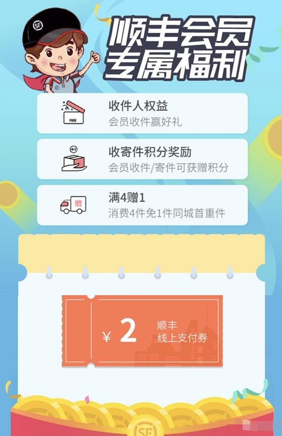顺丰速运豫北专区活动送2 5元顺丰寄件券 快递优惠券 优惠福利  第3张