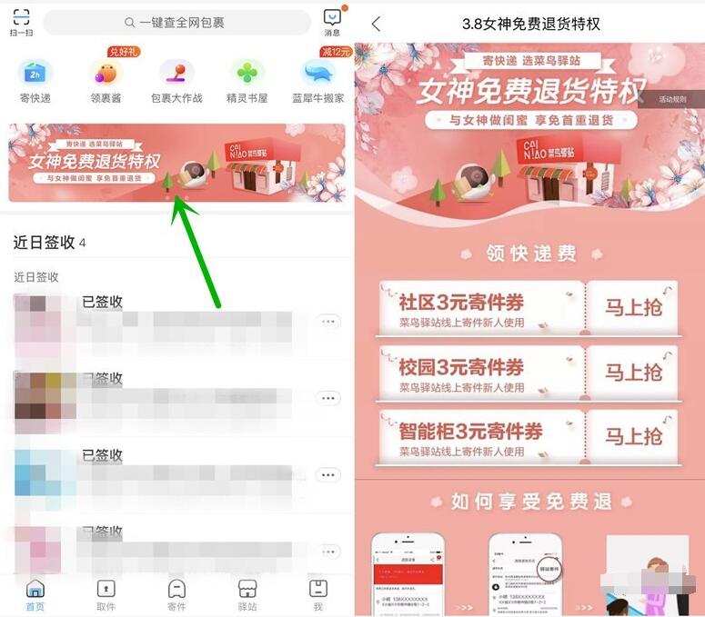 菜鸟裹裹女神免费退货特权送3元菜鸟裹裹寄件券 快递优惠券 优惠福利  第2张