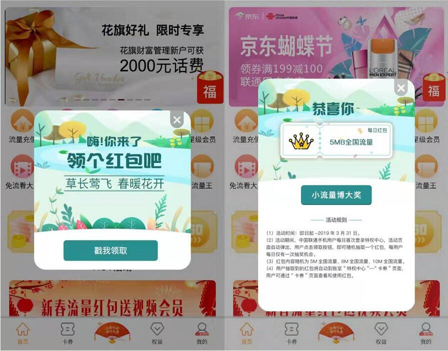中国联通APP特权中心打卡领流量满100M可提取 免费流量 活动线报  第3张