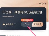 美团外卖部分用户最低1元开通美团外卖会员 免费会员VIP 优惠福利  第1张