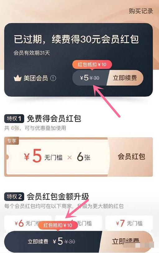 美团外卖部分用户最低1元开通美团外卖会员 免费会员VIP 优惠福利  第2张