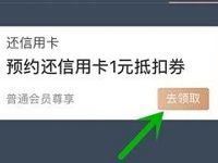 腾讯理财通免费送1 5元预约还信用卡抵扣券 优惠卡券 优惠福利  第1张