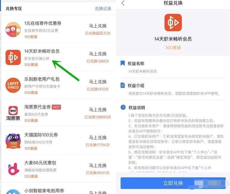 菜鸟裹裹果酱可兑换14天虾米音乐会员VIP 免费会员VIP 活动线报  第2张