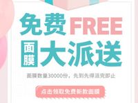 免费申领2片鹭鹭润面膜免费FREE面膜大派送 免费实物 活动线报  第1张