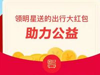 支付宝3月绿色出行领明星公交地铁出行礼包 出行优惠券 优惠福利  第1张