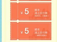 腾讯视频VIP用户免费领取15元顺丰寄件券福利 快递优惠券 优惠福利  第1张
