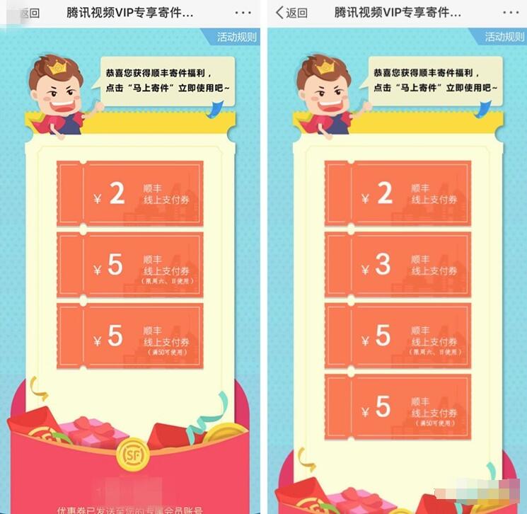 腾讯视频VIP用户免费领取15元顺丰寄件券福利 快递优惠券 优惠福利  第3张