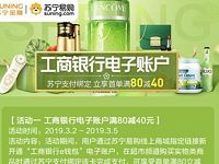 苏宁易购工商银行e钱包支付首单满88元立减40元 优惠卡券 优惠福利  第1张