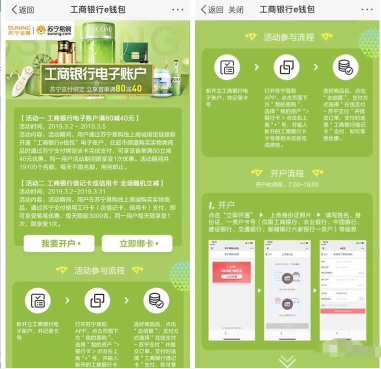 苏宁易购工商银行e钱包支付首单满88元立减40元 优惠卡券 优惠福利  第3张
