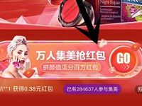 聚划算万人集美拼颜值抽随机淘宝现金红包奖励 天猫淘宝 活动线报  第1张