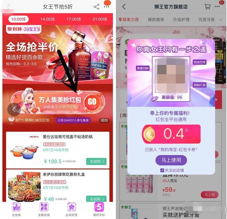 聚划算万人集美拼颜值抽随机淘宝现金红包奖励 天猫淘宝 活动线报  第3张