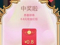 淘宝38女王节解锁守护星集赞瓜分千万淘宝红包 天猫淘宝 活动线报  第1张