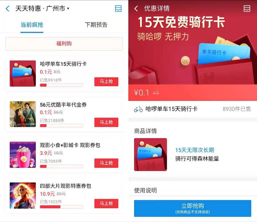 支付宝天天特惠0.1元购15天哈啰单车骑行卡 出行优惠券 优惠福利  第2张